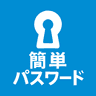 らくらくパスワード手帳